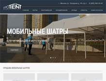 Tablet Screenshot of expotent.ru